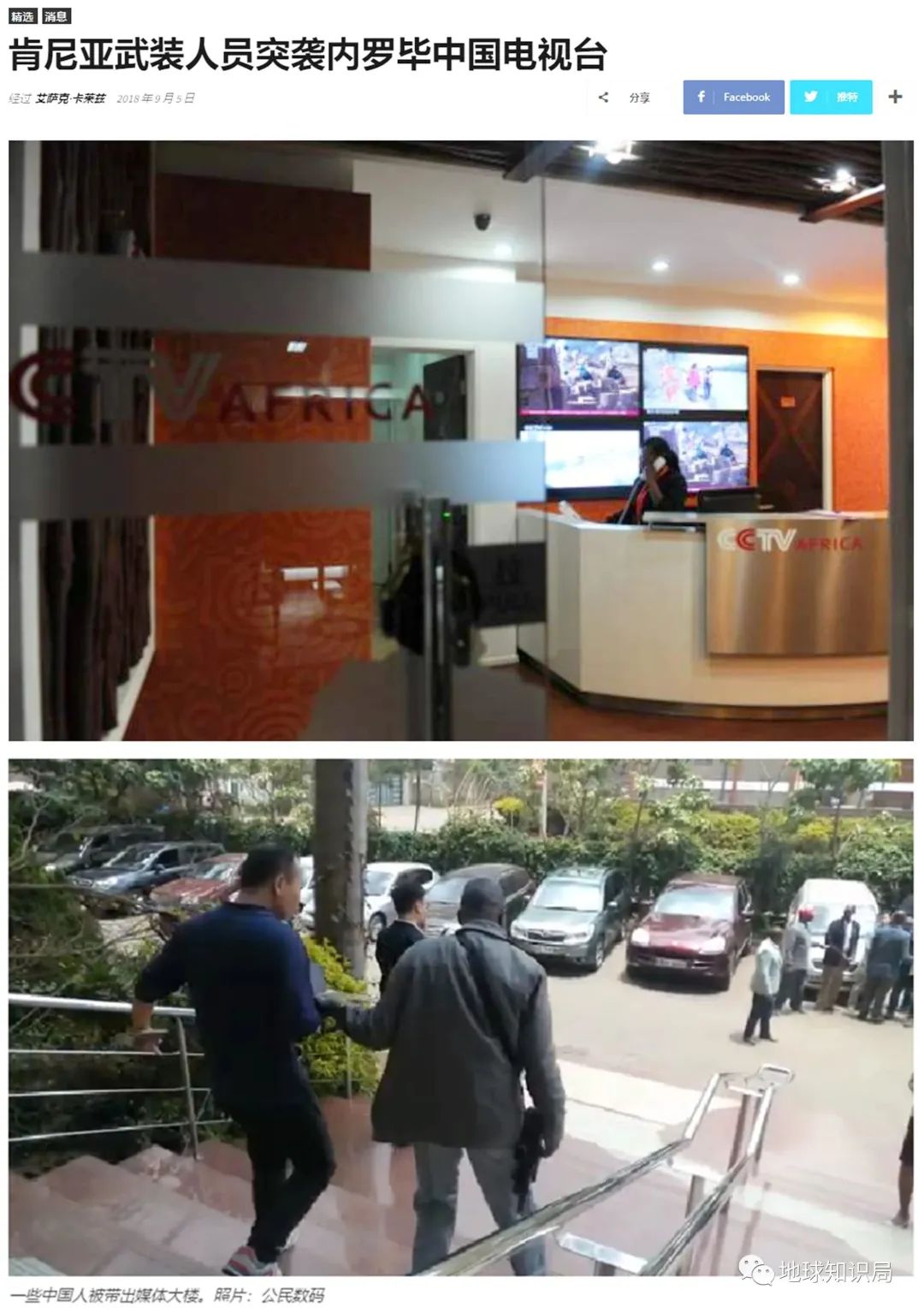 肯尼亚，中国老板的快乐福地|地球知识局