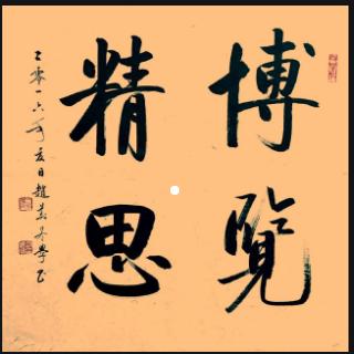 书法必的写法,书法常用题材400句