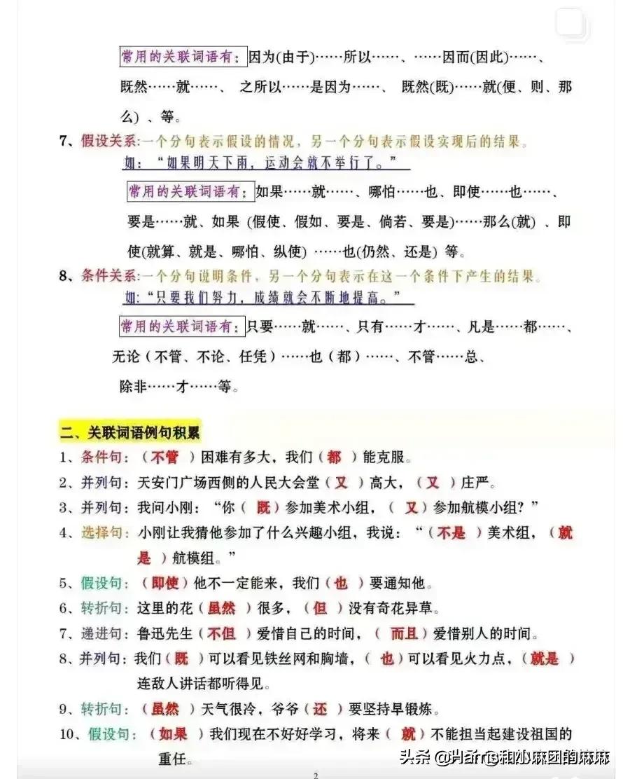 关联句的八种类型讲解图片,含有关联词的句子大全