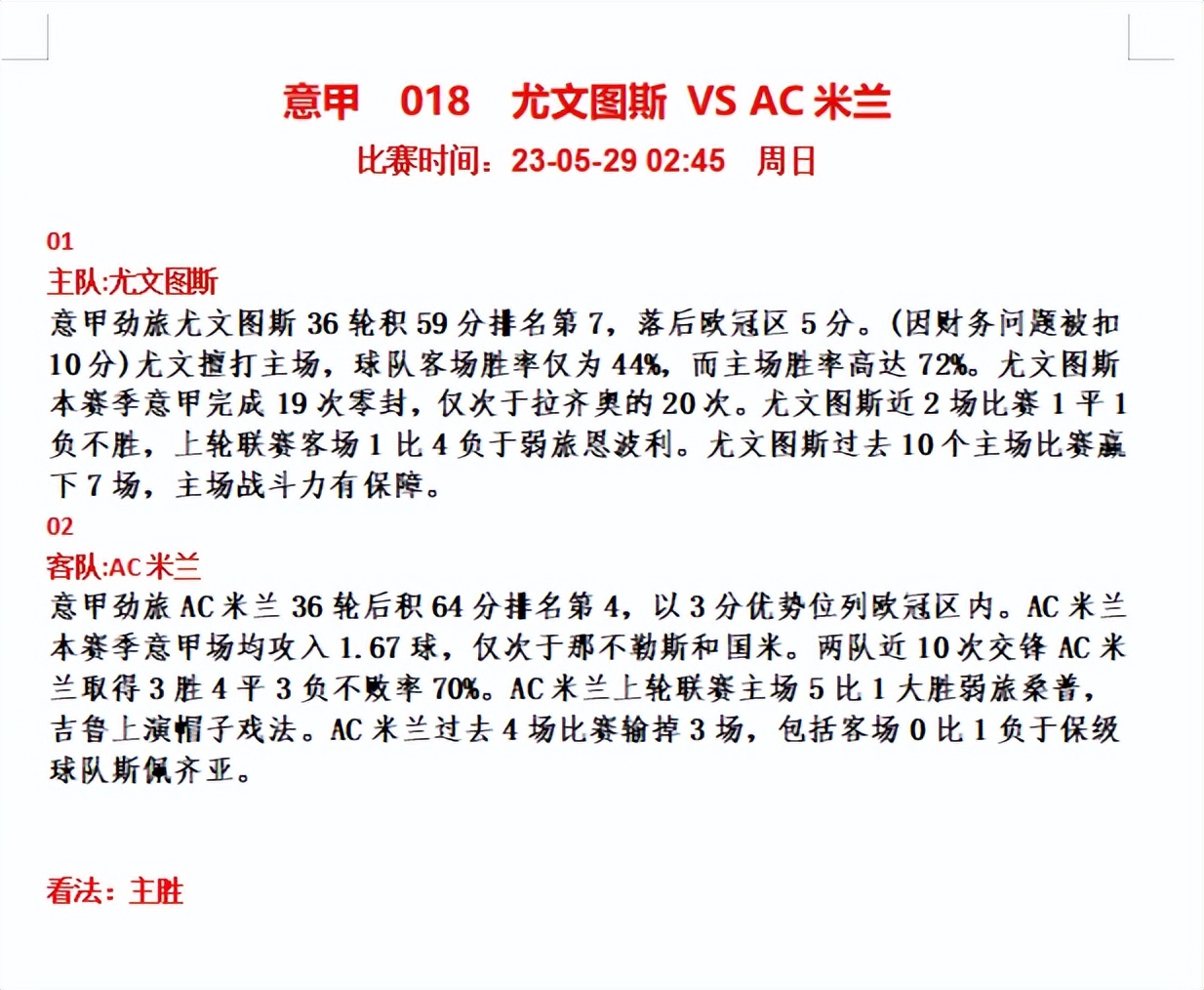 2019年5月5日足球比赛早场推荐,5月24日足球赛事推荐