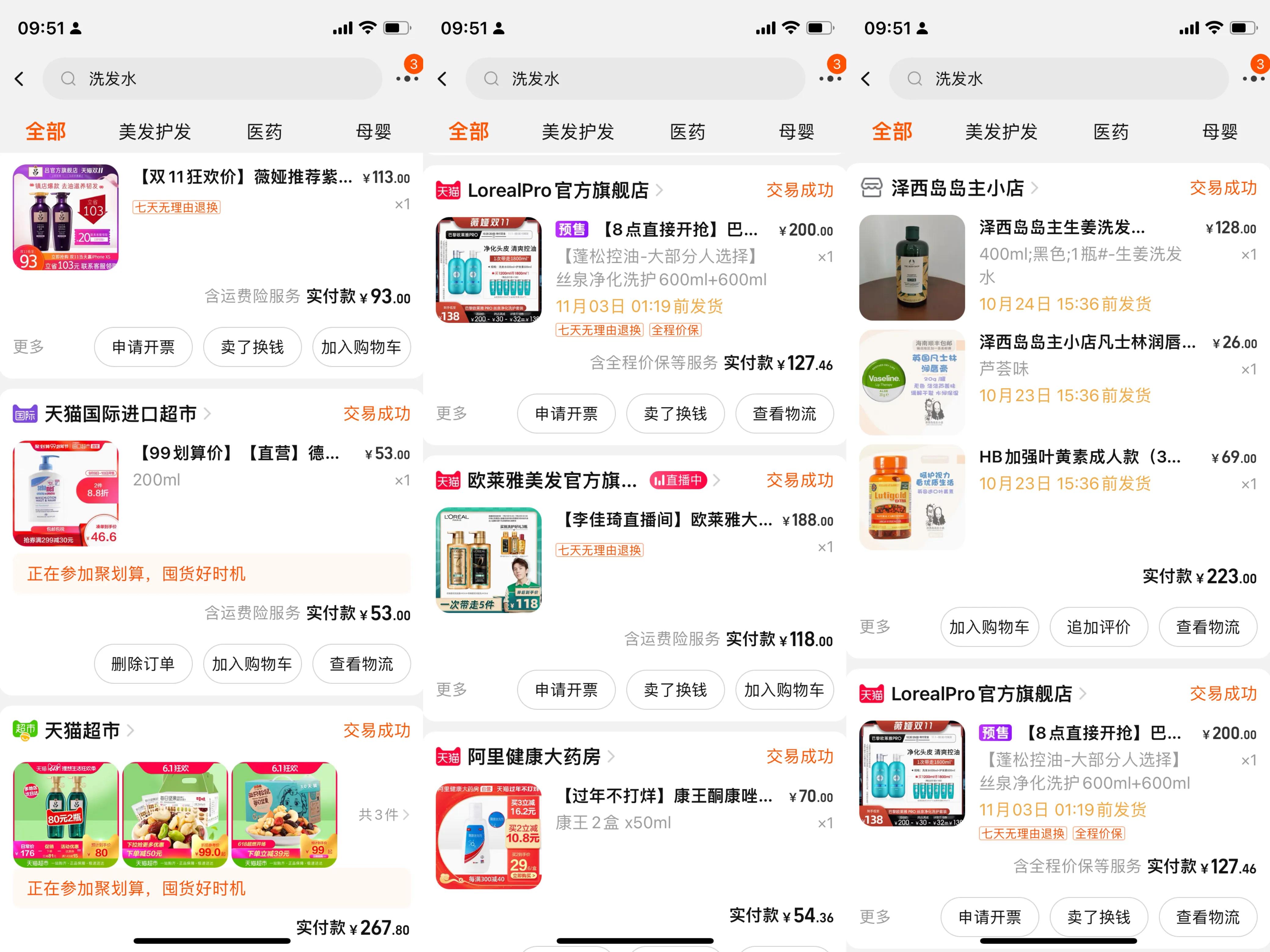 油性头皮干性发丝防脱洗发水推荐,细软塌油头脱发用什么洗发水