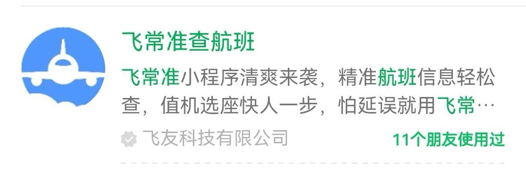 航班飞行小程序有哪些功能,飞机航线小程序