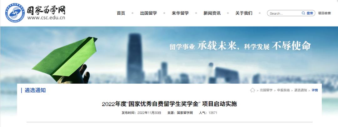 2022国家优秀自费留学奖学金公示,2020年自费留学生国家奖学金名单