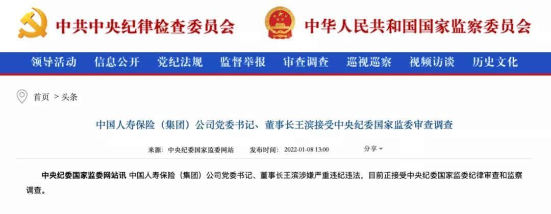 中央巡视后，今年第41“虎”落马,中央金融巡视组2021第八轮