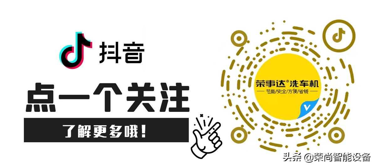 浙江无人自助洗车加盟,无人值守洗车店加盟多少钱