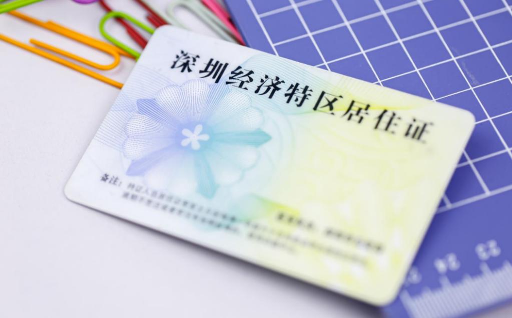 有深圳居住证可以办东莞居住证不,在深圳交社保没居住怎么办居住证