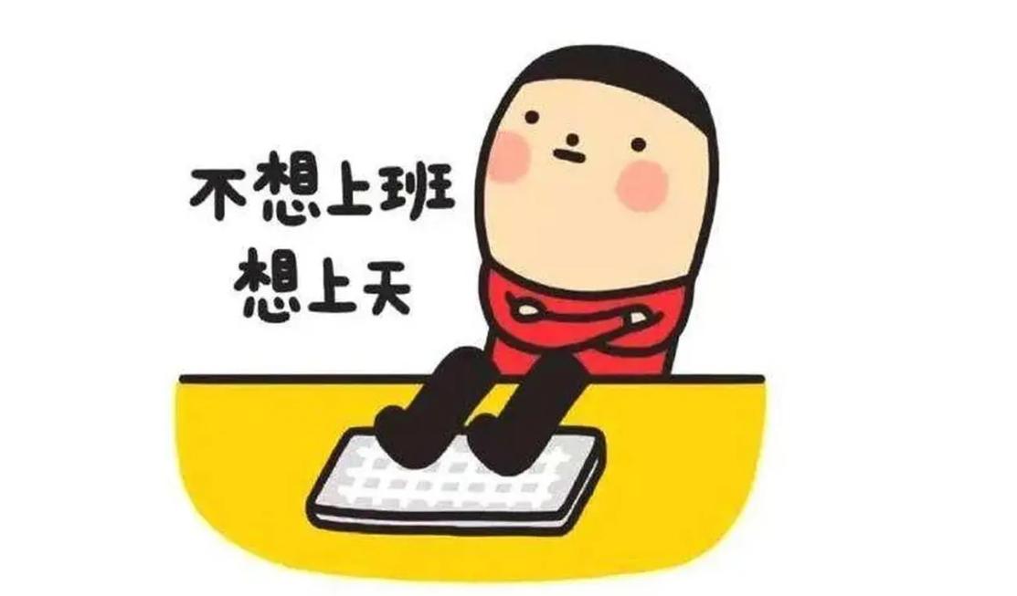 节后综合症是什么症状,假后综合征怎么解