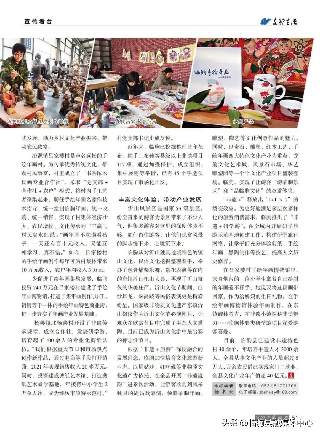 《支部生活》刊发临朐手造工作典型做法：“非遗+手造”律动向上临朐
