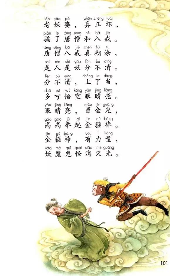 人教版小学语文一年级下册课本（电子版）寒假预习，快收藏