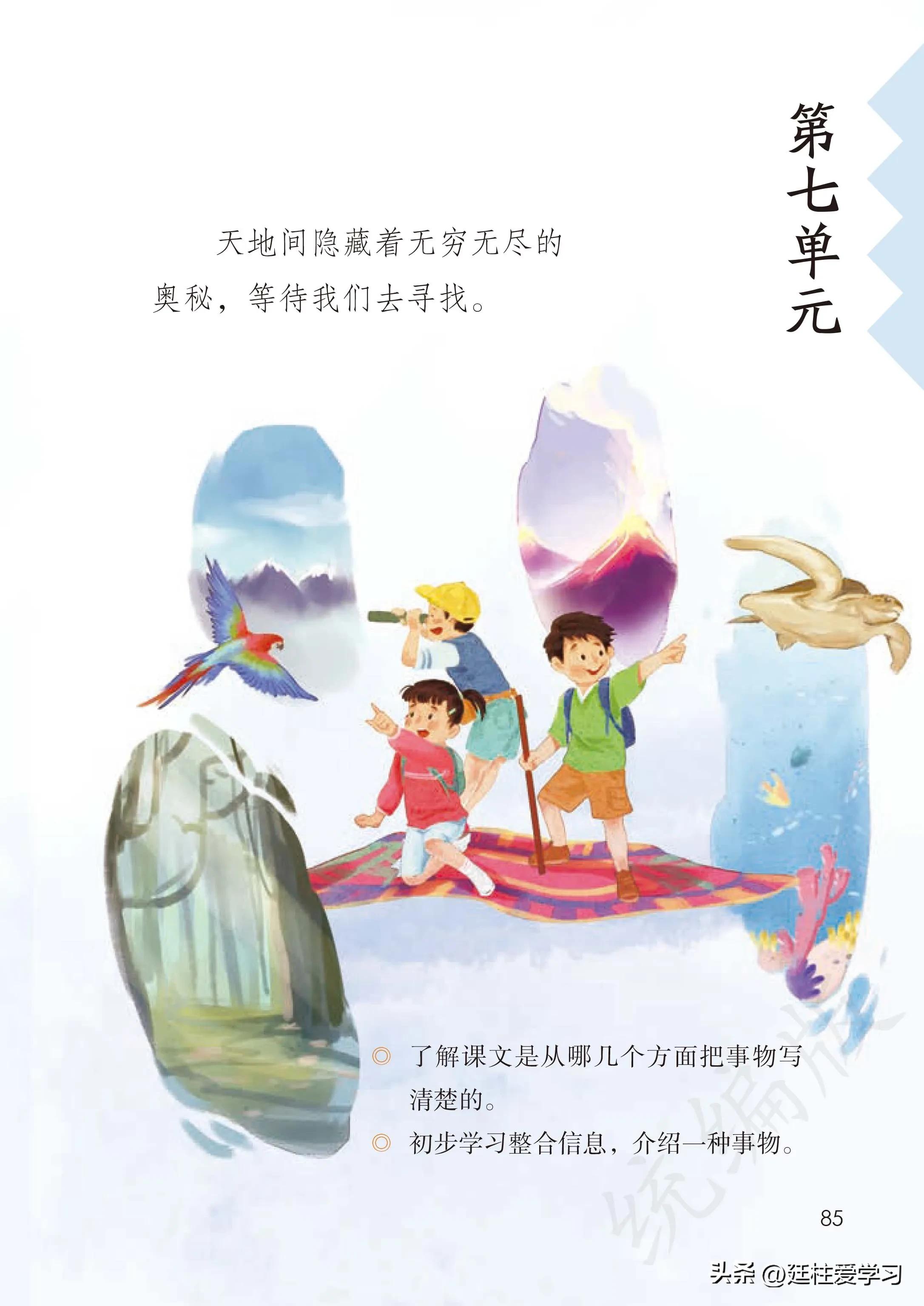 小学语文三年级下册电子版书,小学语文三年级下册知识点