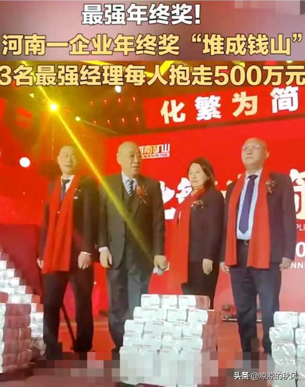 河南长垣老板发上亿年终奖,河南老板豪发年终奖