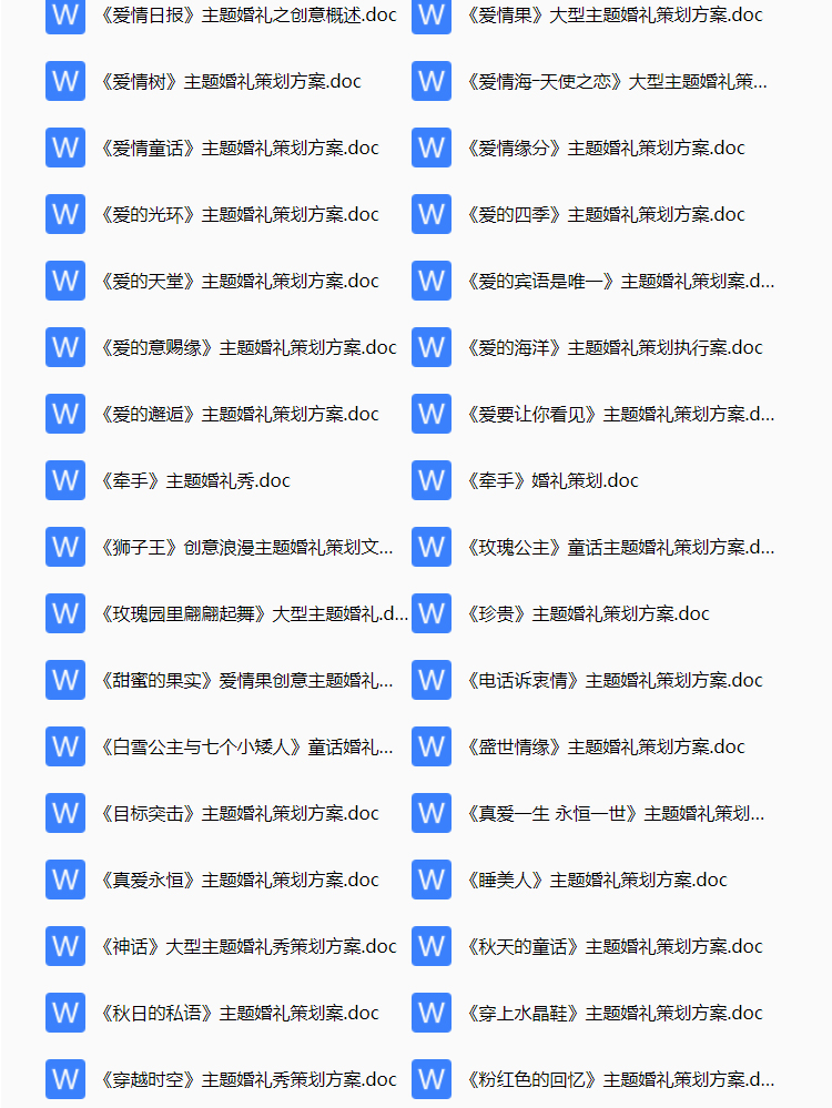 婚庆婚礼策划方案及流程,婚庆公司婚礼策划流程