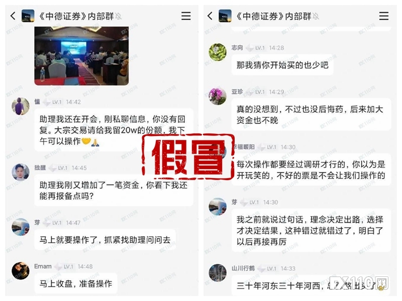 假冒股市交易平台诈骗,假冒券商诈骗