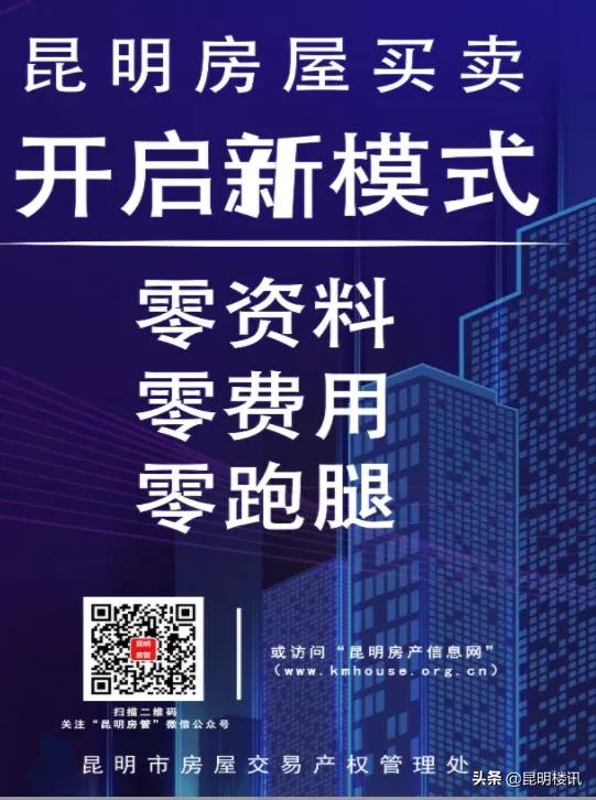 昆明市二手房交易平台使用情况,昆明二手房买卖不需要中介可以吗