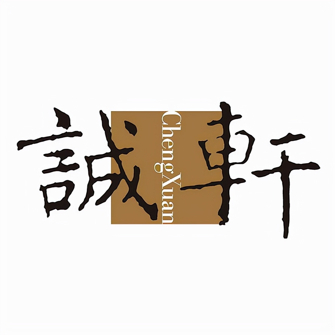 北京诚轩拍卖2024春拍公告,北京诚轩拍卖2022年拍卖现场