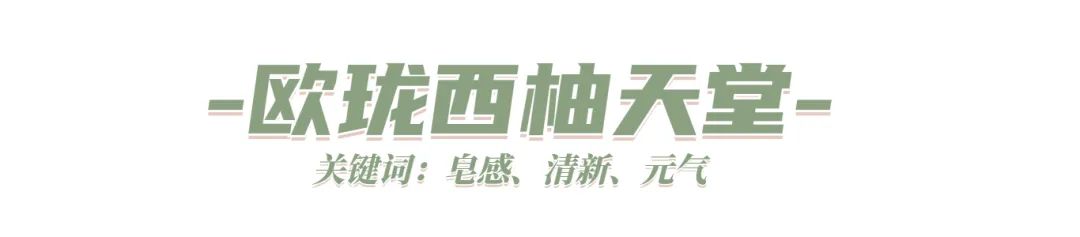 夏日高段位香水,高段位香水