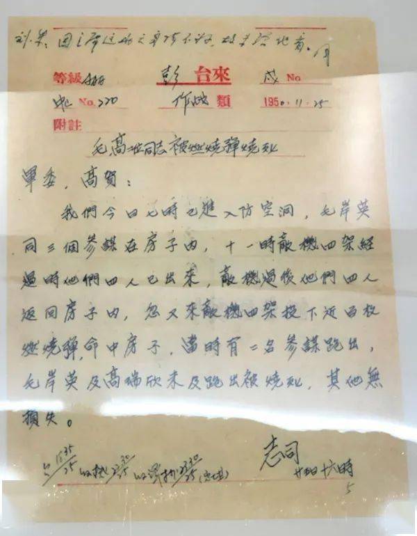 2020年,中央终于公开70年前彭德怀绝密电报,毛岸英牺牲细节曝光