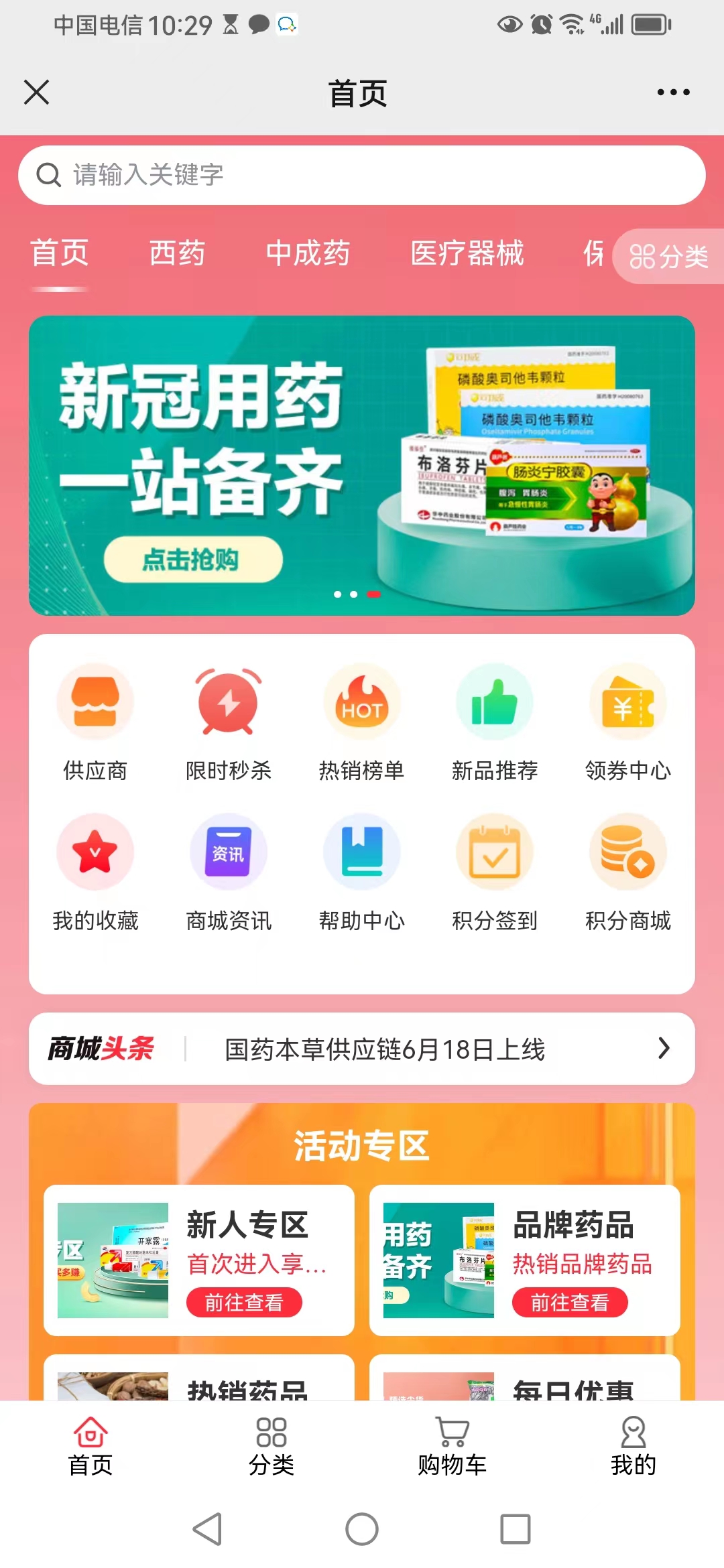 单体药房怎么线上获客,单体药房入驻各大平台流程