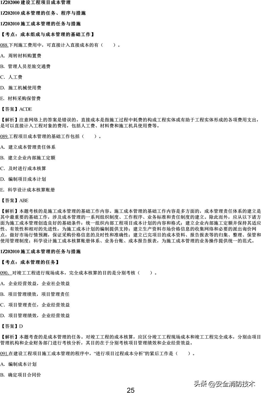 2021一级建造师项目管理知识点,2019一级建造师工程项目管理真题