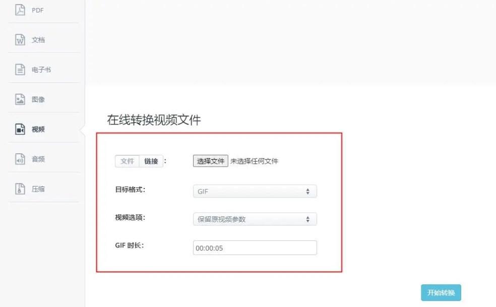 gif动图制作免费软件,视频转动图的免费软件