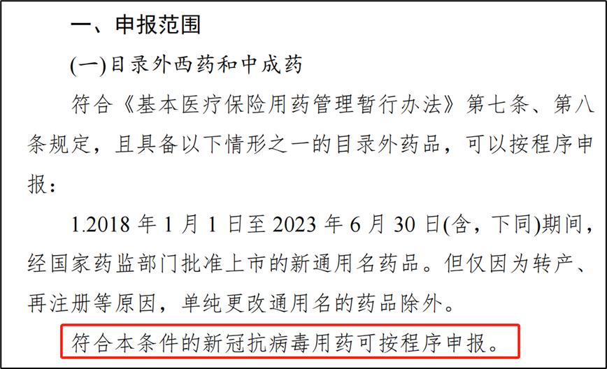 2023年国谈将启：7月申报11月收官，非独家继续竞价，PPT要如何做？（征求意见稿附全文）