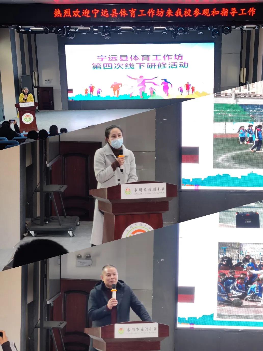 欧阳志贵体育名师工作室走进永州蘋洲小学