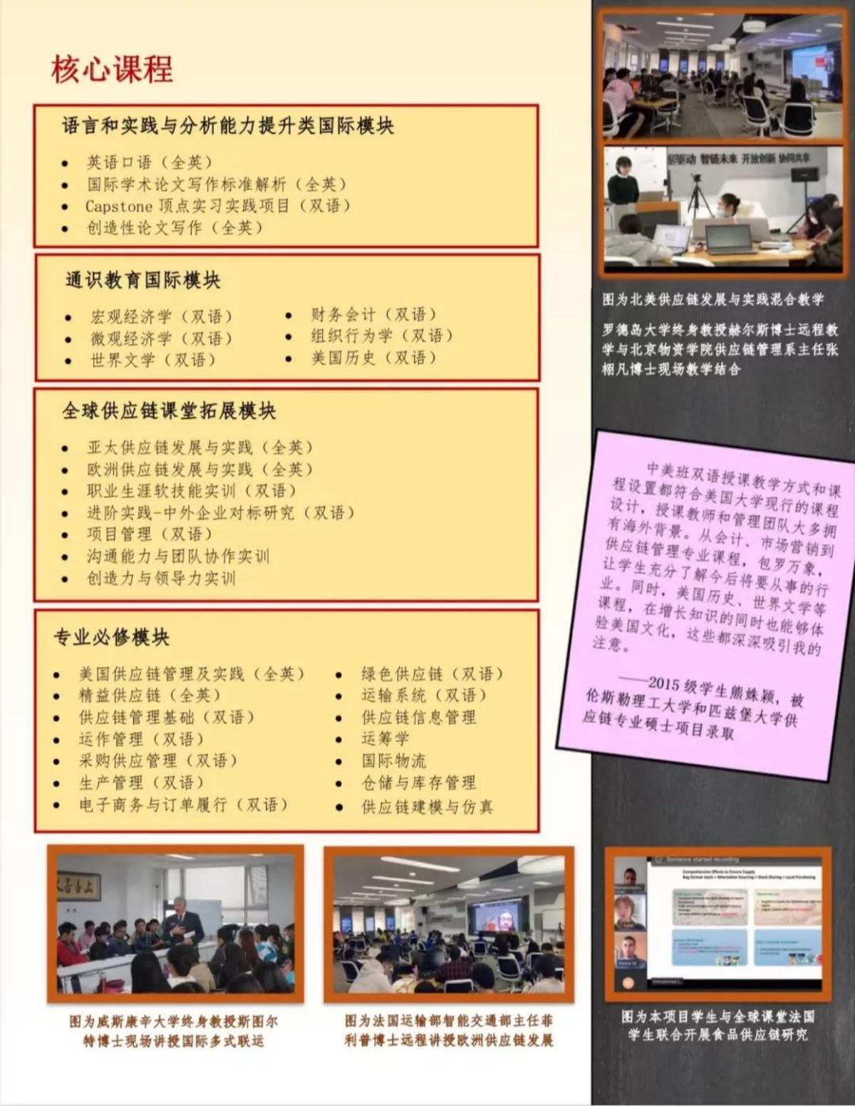 能跑赢985/211吗？北京物资学院这个项目受到世界名校和跨国企业青睐
