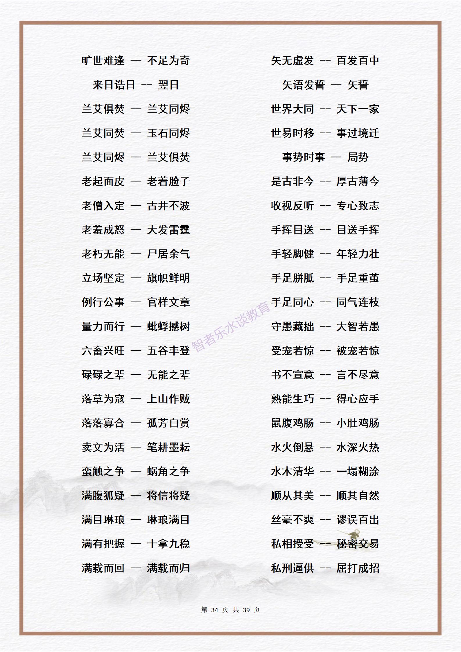 素材：中小学生必须熟练掌握的3000个《近义词》大合集