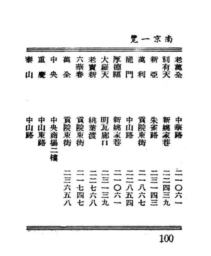 寻味老饭馆记录老味道,南京新街口必吃的十大馆子