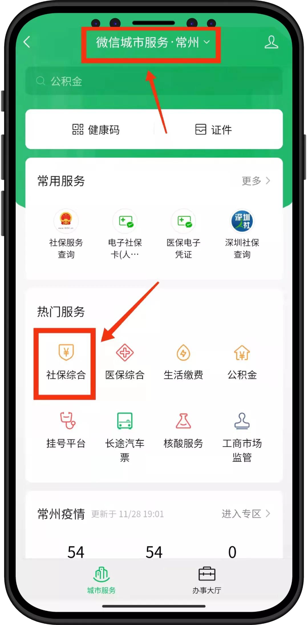 医保在手机app上怎么交,手机微信交农村合作医疗怎样操作