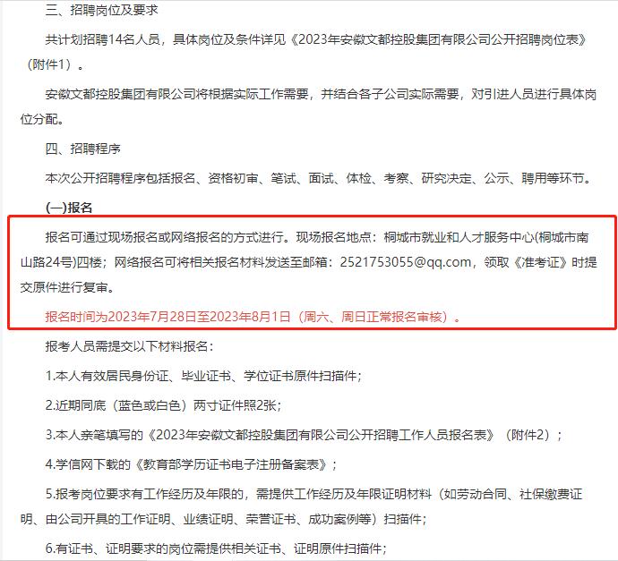 文都集团招聘,安徽文都人力资源