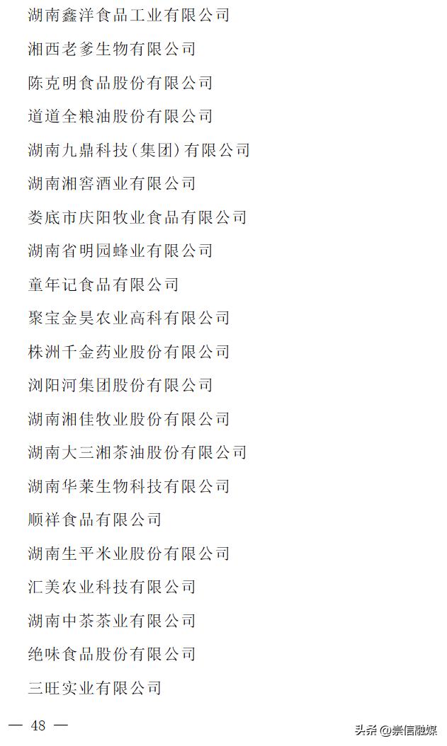 2023年农业产业化龙头企业名单,农业产业化国家重点龙头企业