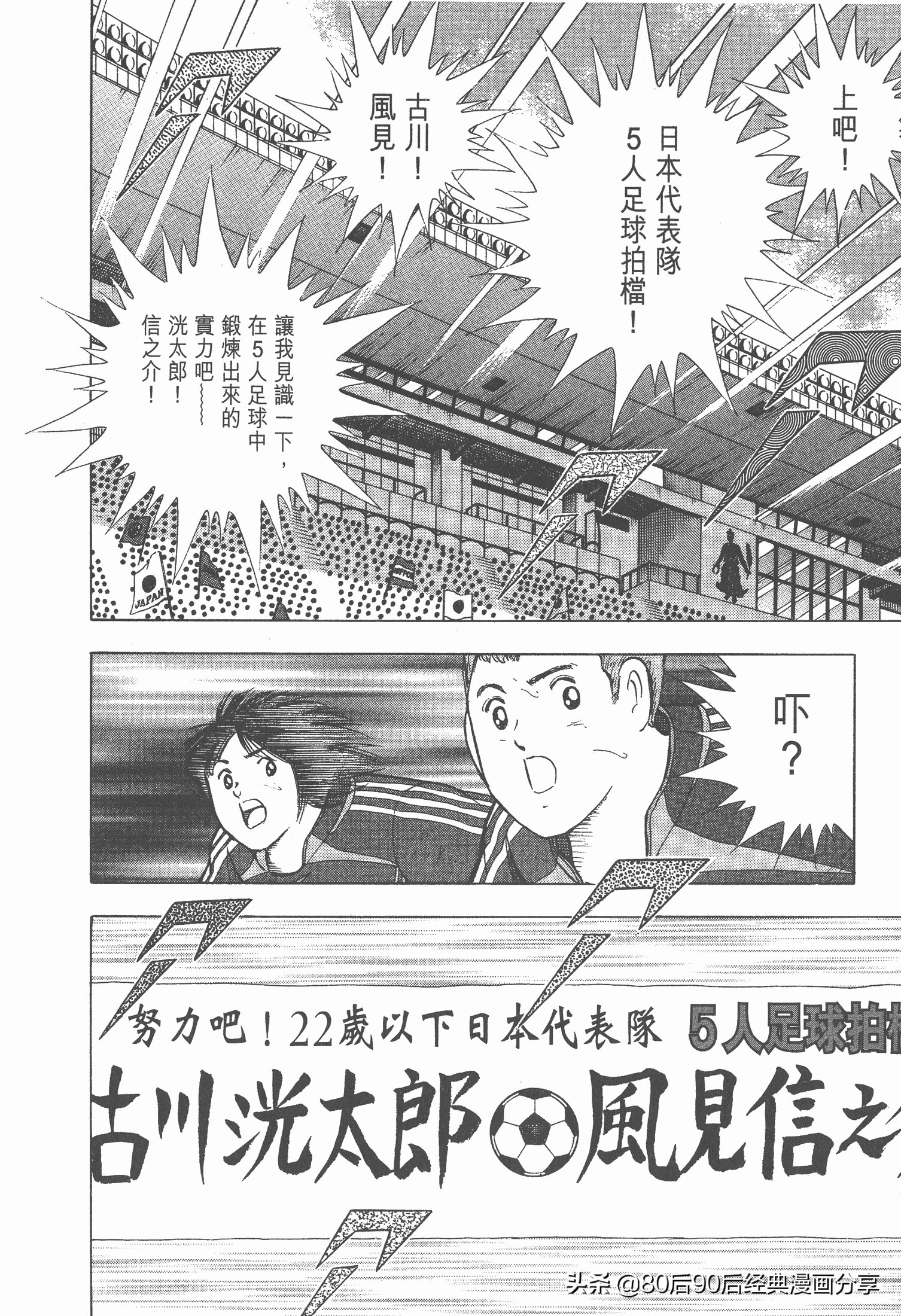 足球小將.GOLDEN-23卷003下