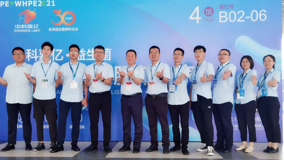 WPEWHPE2022续订企业-山东中科嘉亿，益生菌原料翘楚企业