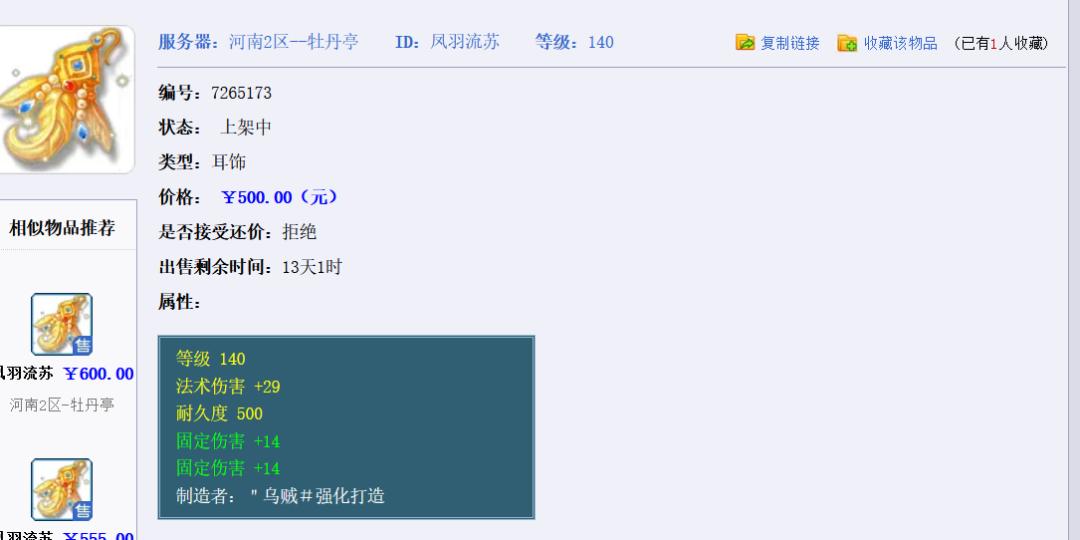 梦幻西游：统计全服固伤灵饰和敏捷套的价格