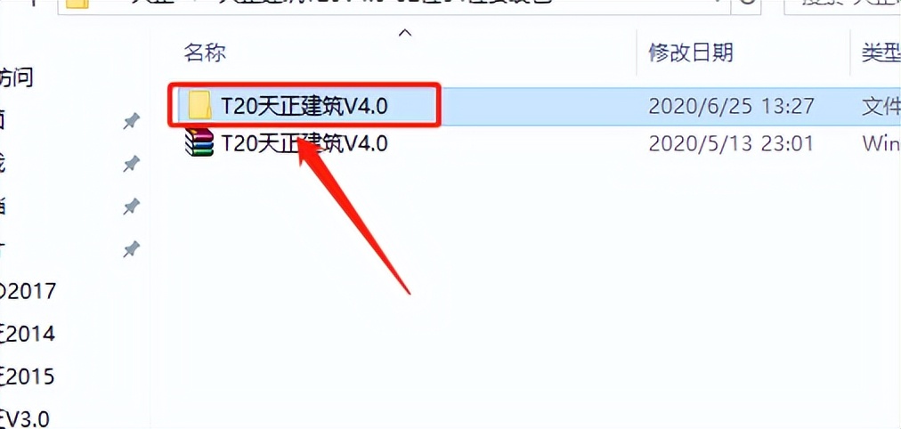 天正t20v7.0安装步骤,天正t20v7.0个人安装教程