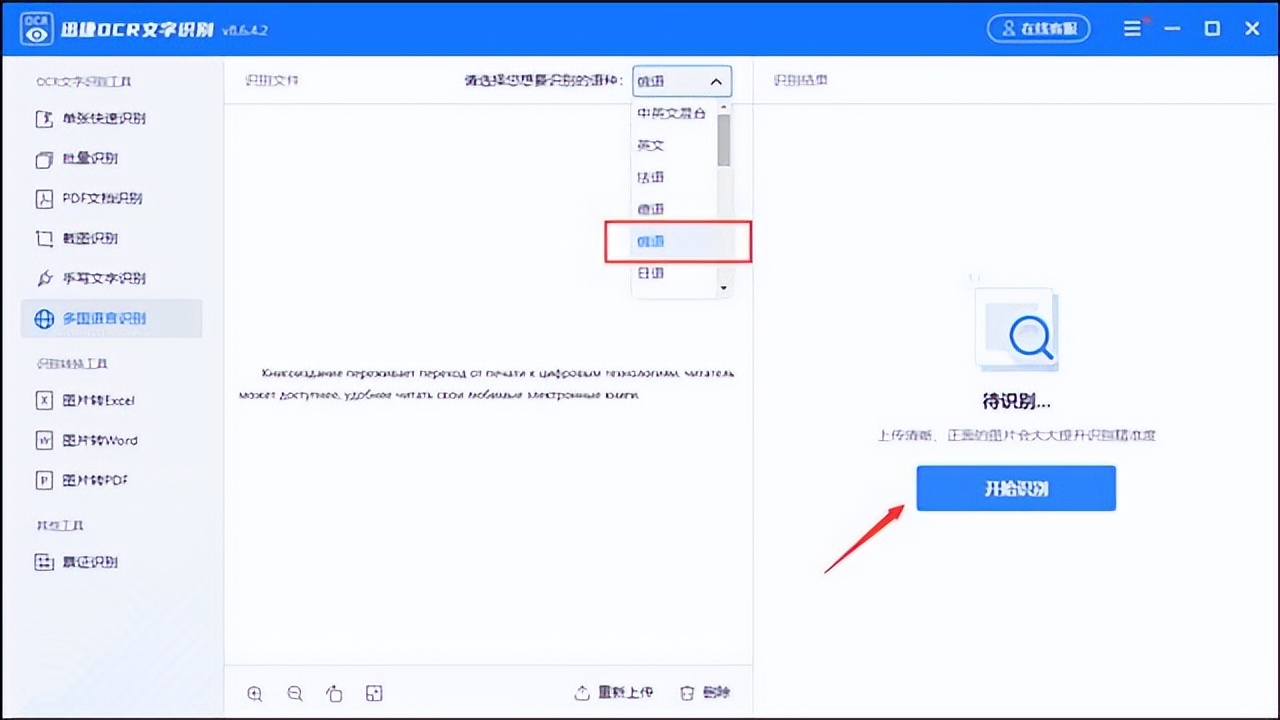 俄语翻译图片大全,图片翻译俄语用什么软件