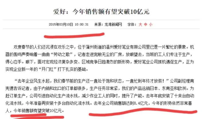 我来为爱好笔业喊冤，并不是山寨企业。2020年全国第三