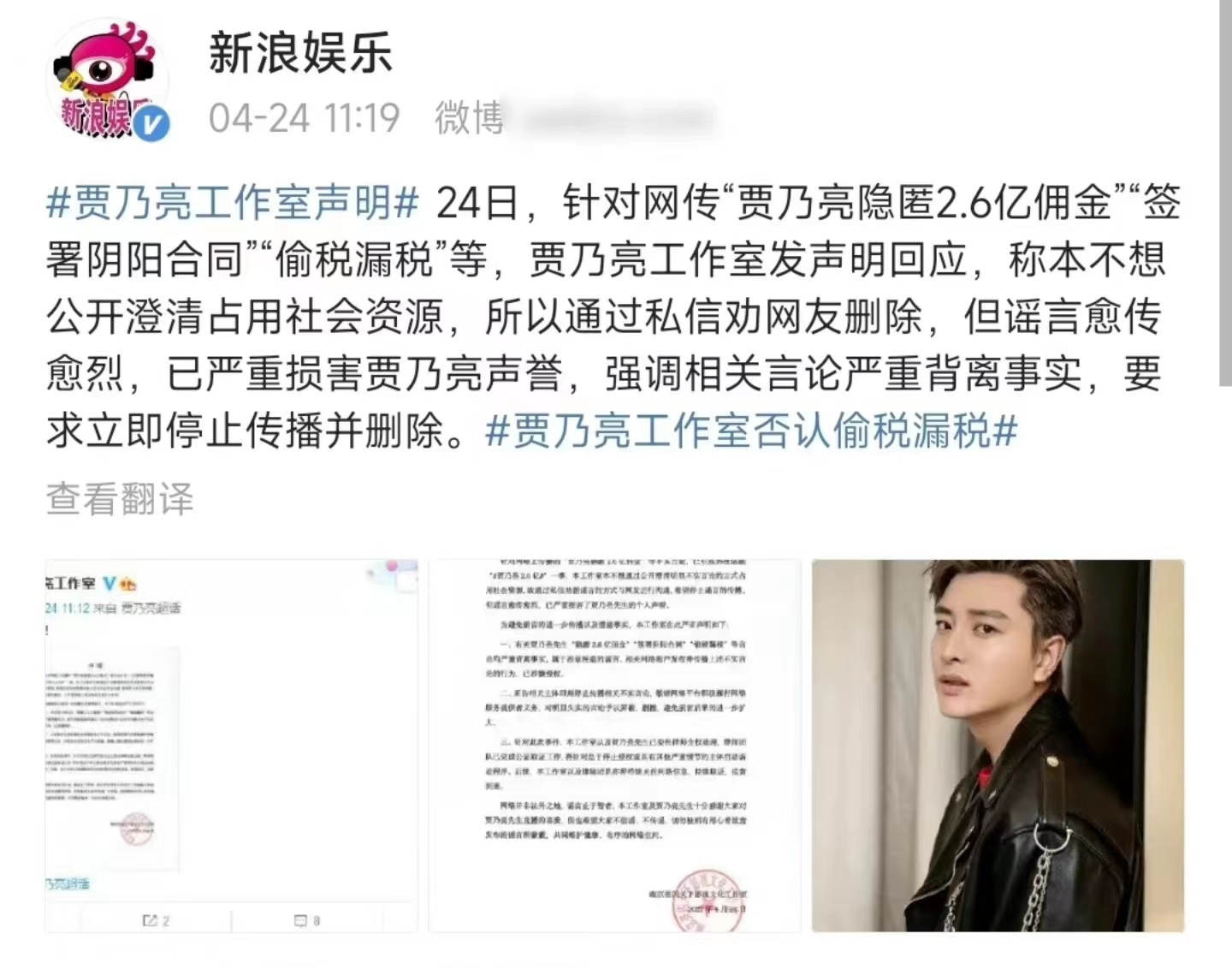 贾乃亮合伙公司偷逃税被罚了吗,贾乃亮退出偷税被罚公司