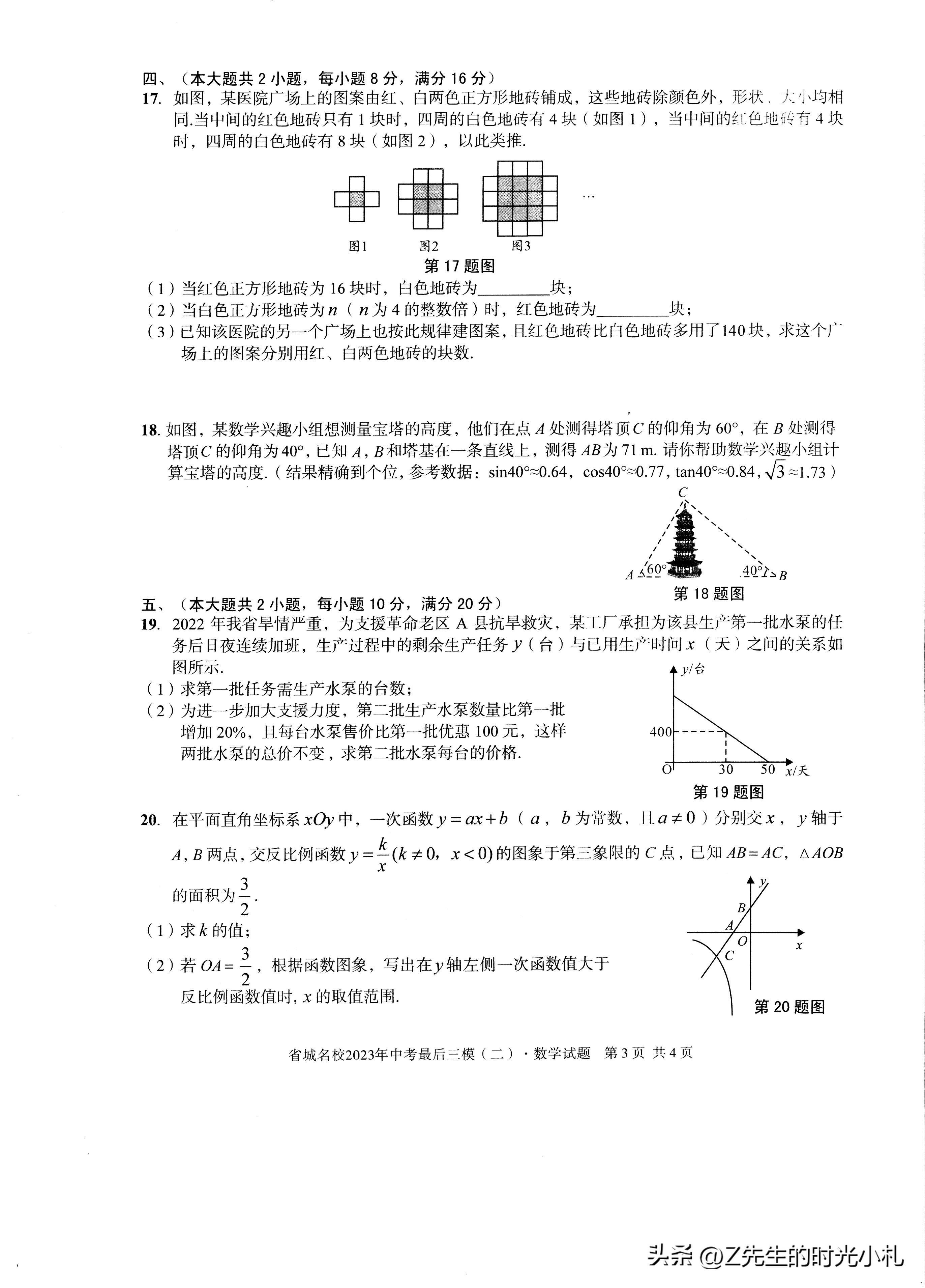 安徽中考最后三模二物理化学答案,安徽中考最后三模