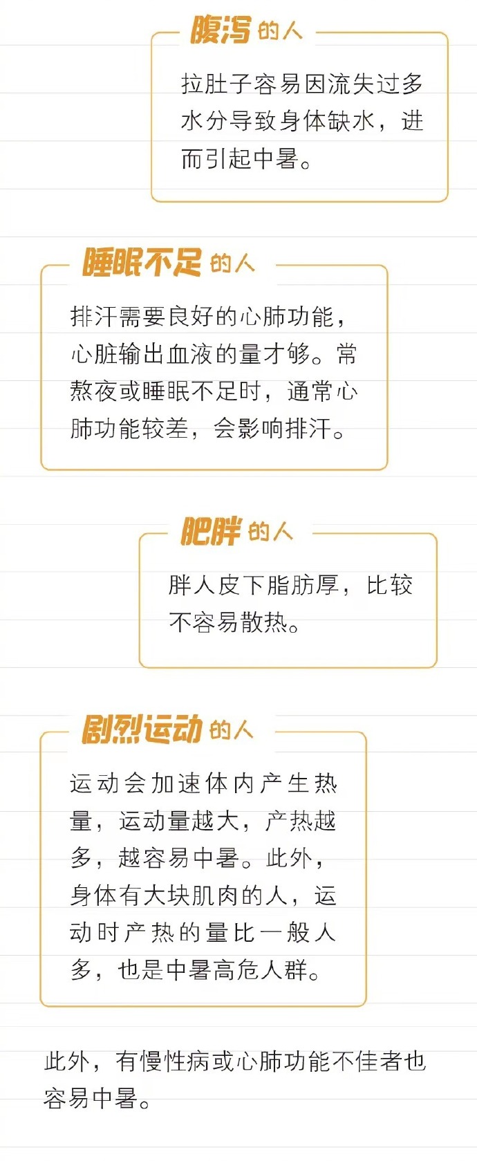 严重中暑症状有哪些表现,中暑有啥表现和症状