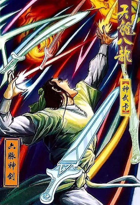 小虎队天龙八部卡全套多少张,小虎队天龙八部鸠摩智