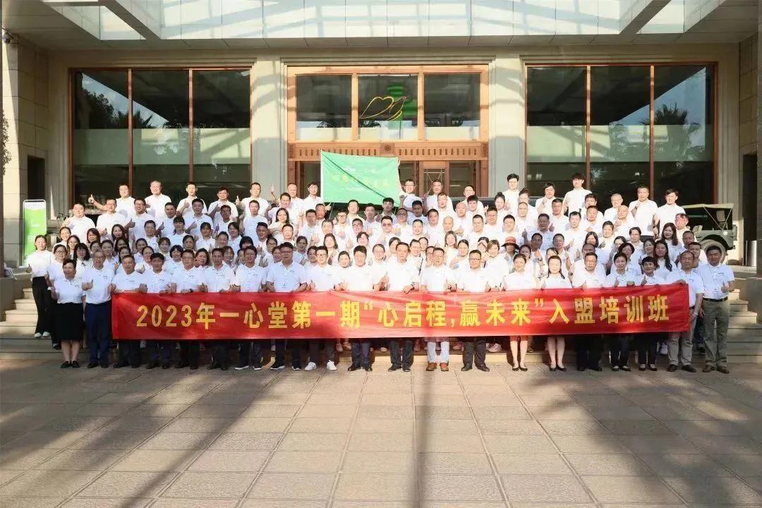心启程，赢未来一心堂药业集团第一期加盟商入盟培训圆满落幕