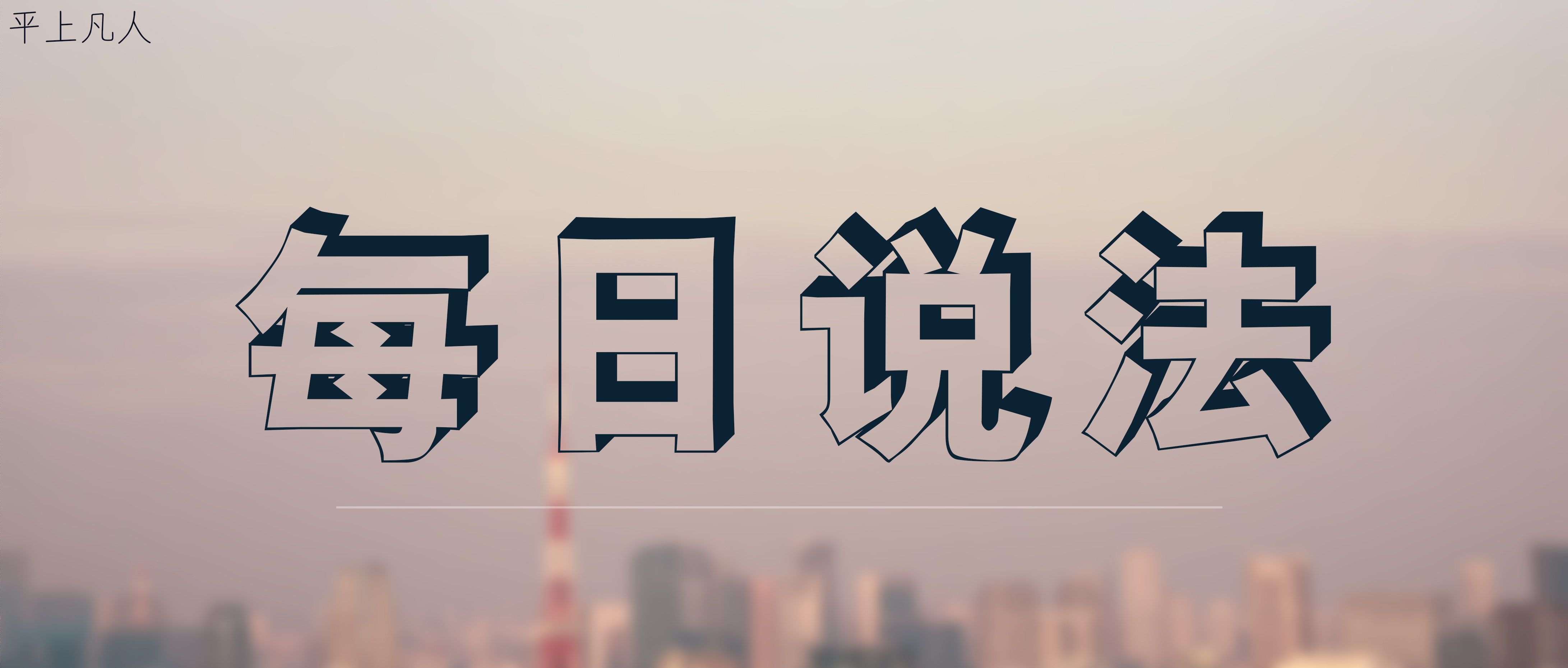 男子*拍偷**51对酒店旅客的*行为性**，不雅视频满天飞，隐私保护在哪！