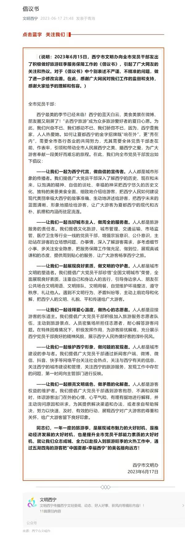 西宁倡议干部邀游客去家里留宿,青海西宁官方回应游客遭导游辱骂