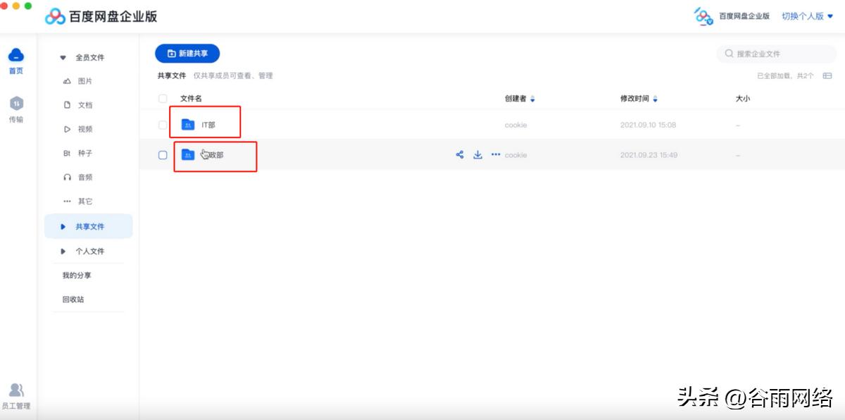 百度网盘企业版助力学校数字化管理,还能一键共享毕业照!