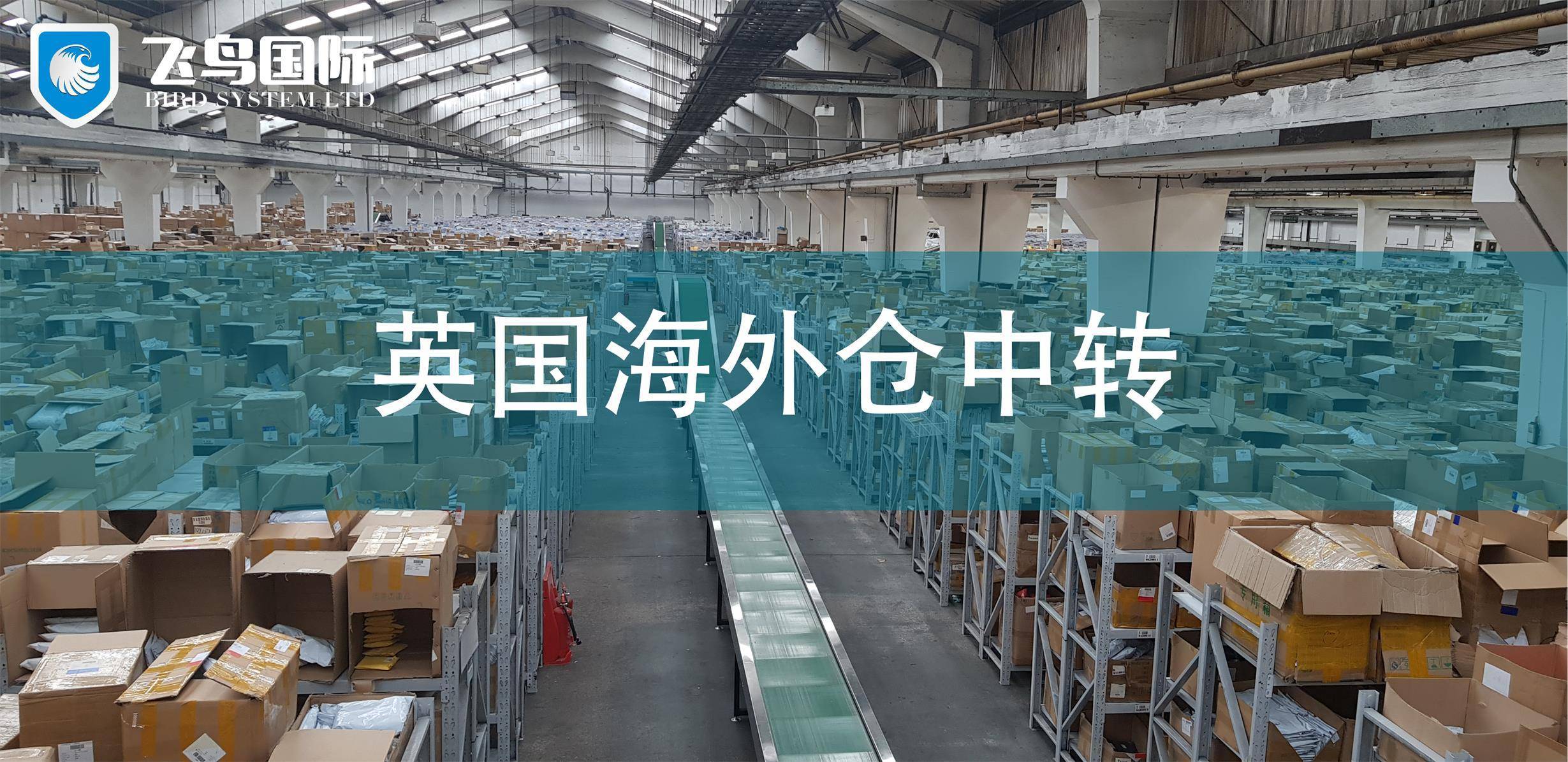 英国海外仓怎么操作一件代发,英国私人仓储海外仓一件代发