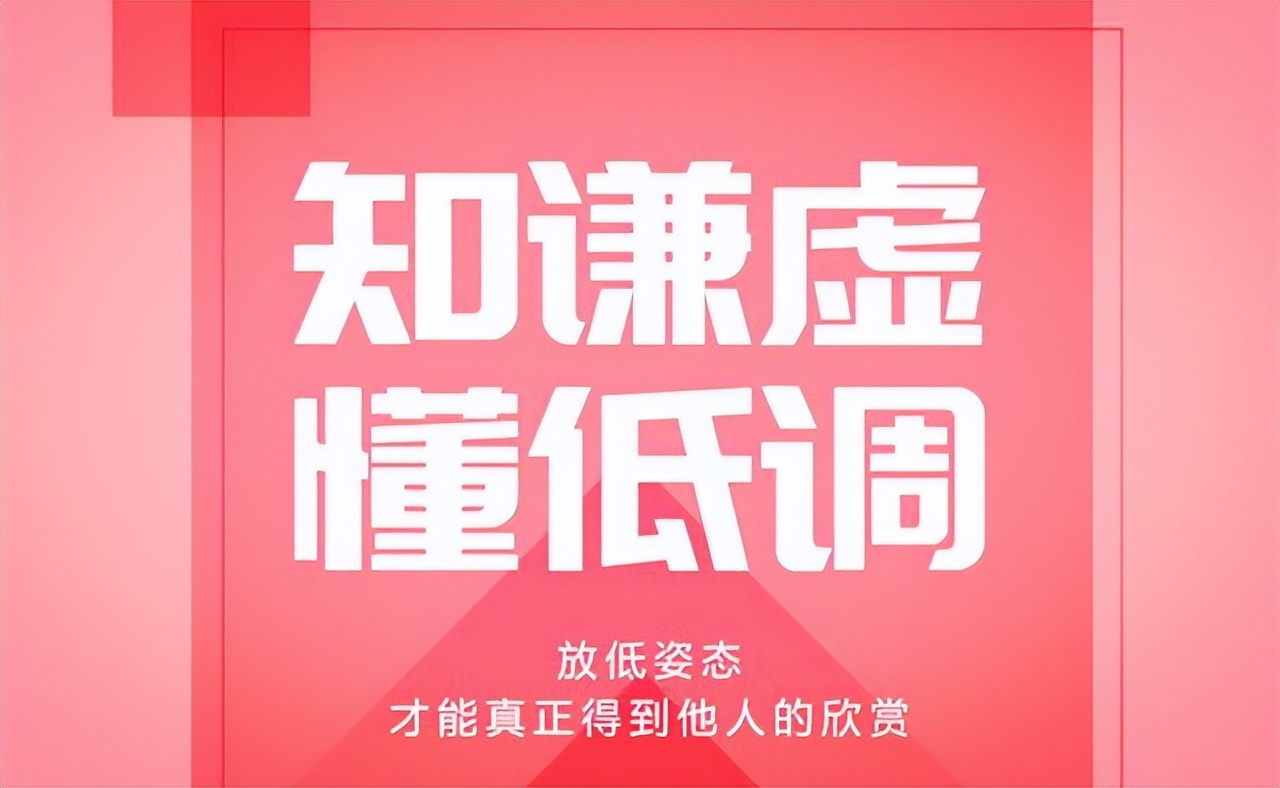 要谦虚不要骄傲简短感悟,为什么说要谦虚而不要骄傲