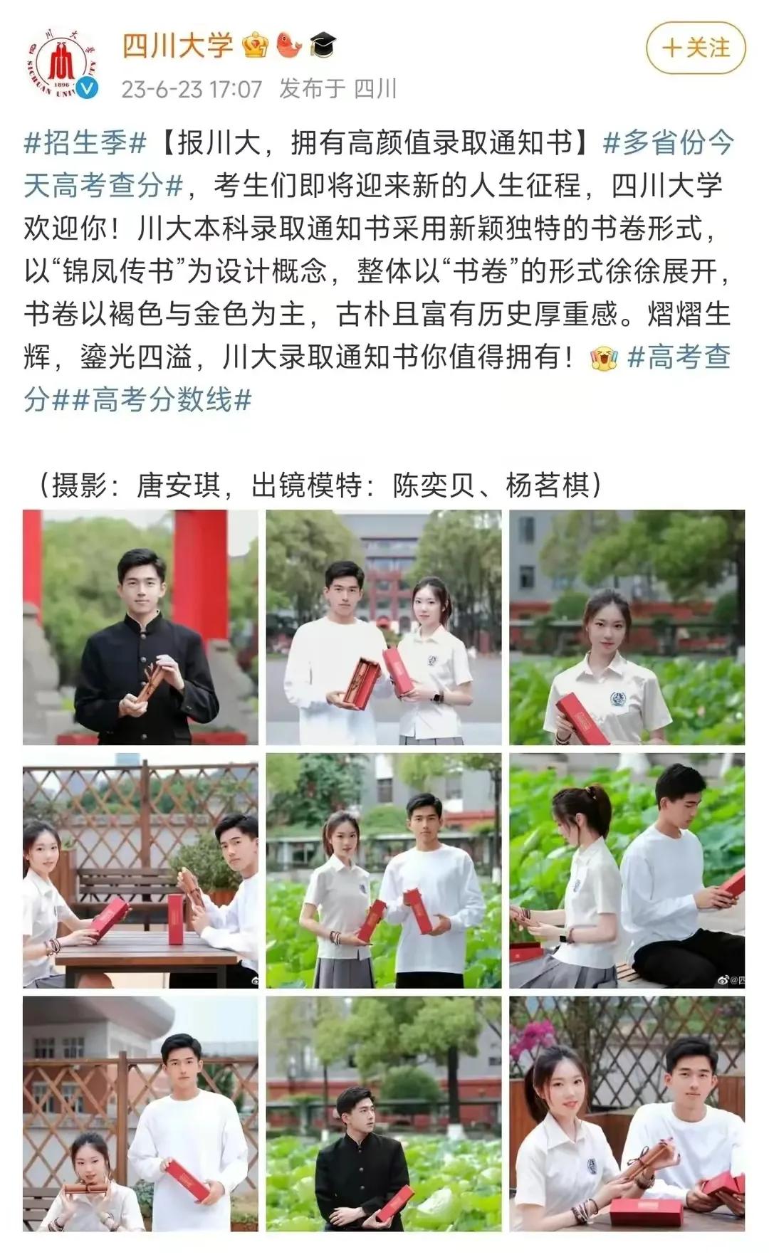 四川大学发微博招生，却被骂到关闭评论区！