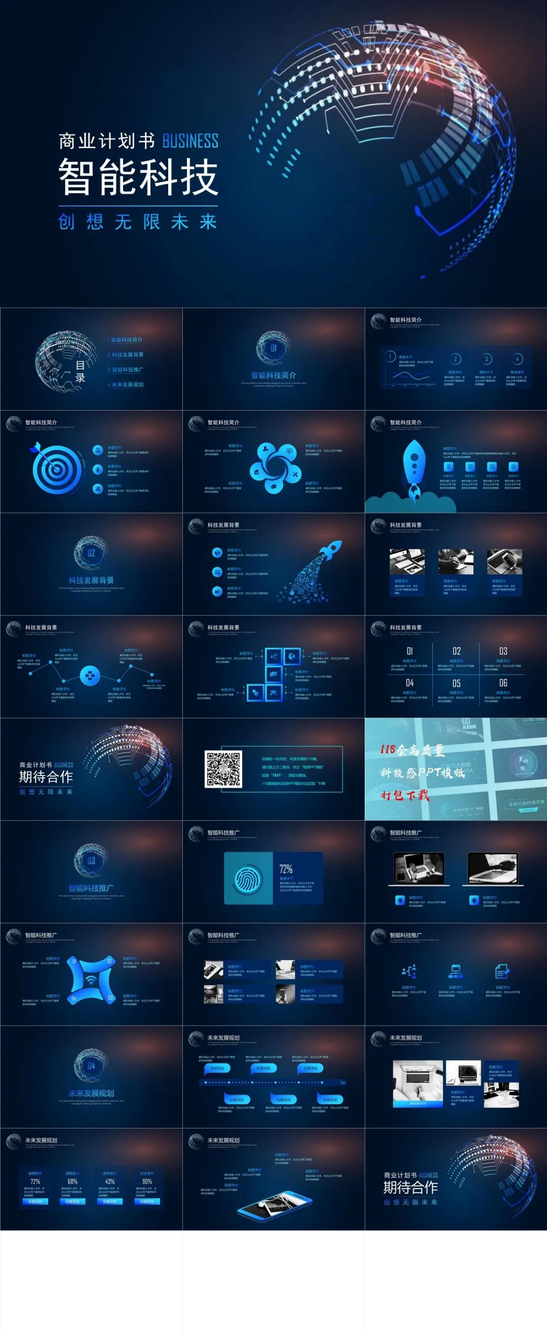 创业商业计划书模板范文ppt,创业公司商业计划书ppt模板下载